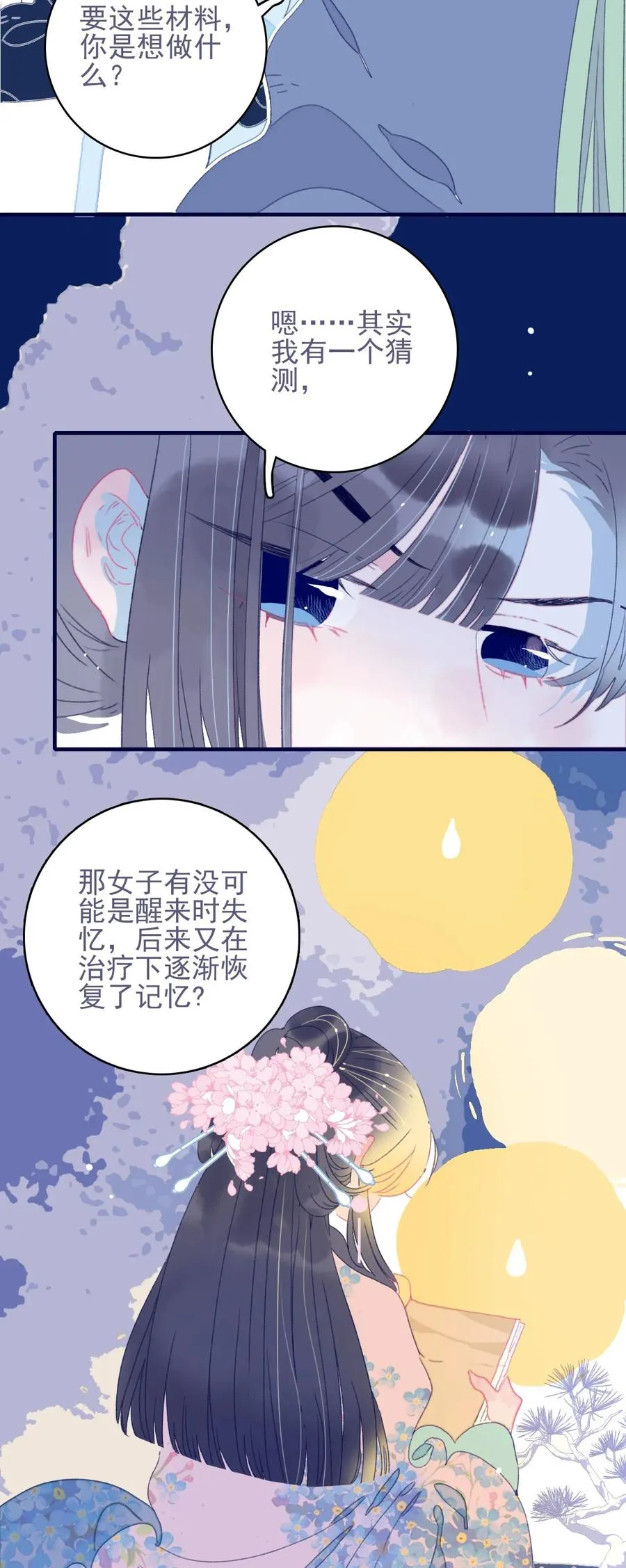 第54话 她的心声 第47页