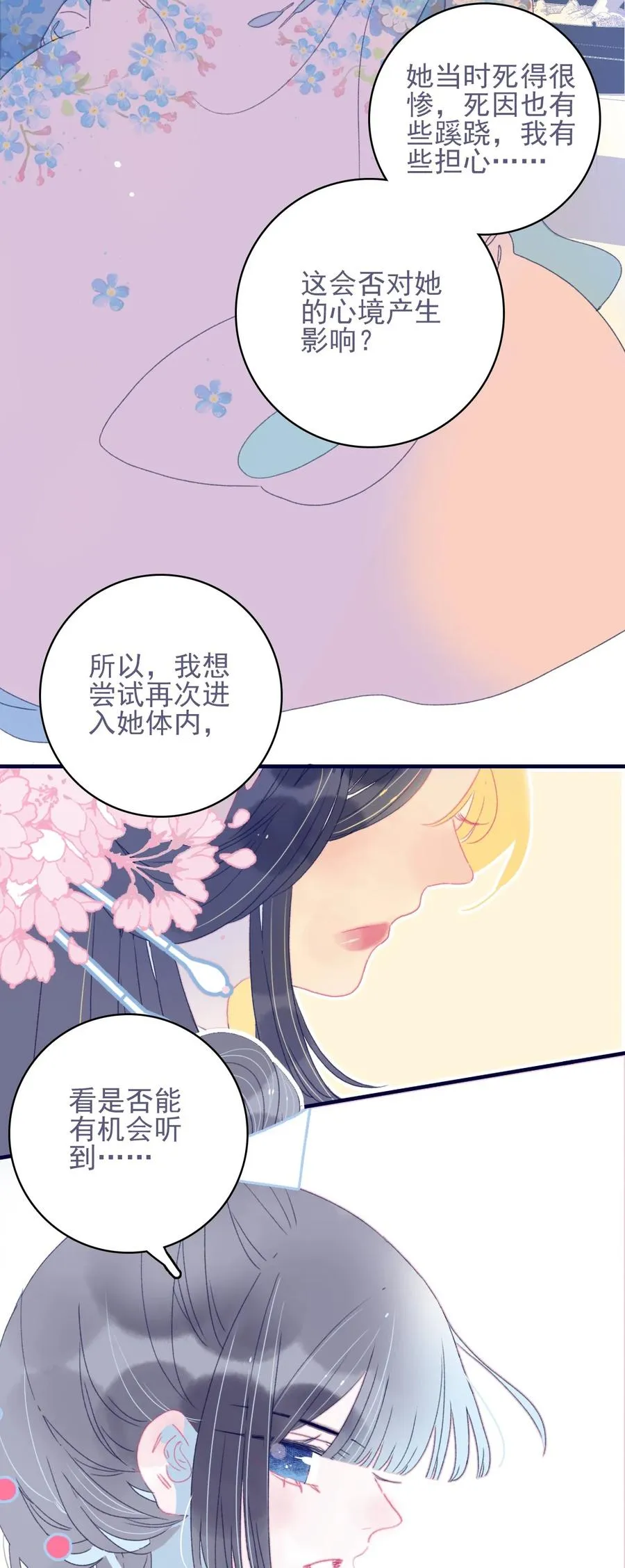 第54话 她的心声 第48页