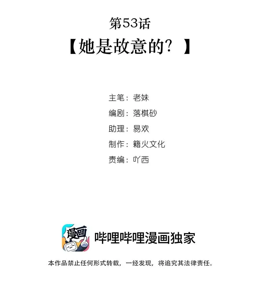 第53话 她是故意的？ 第2页