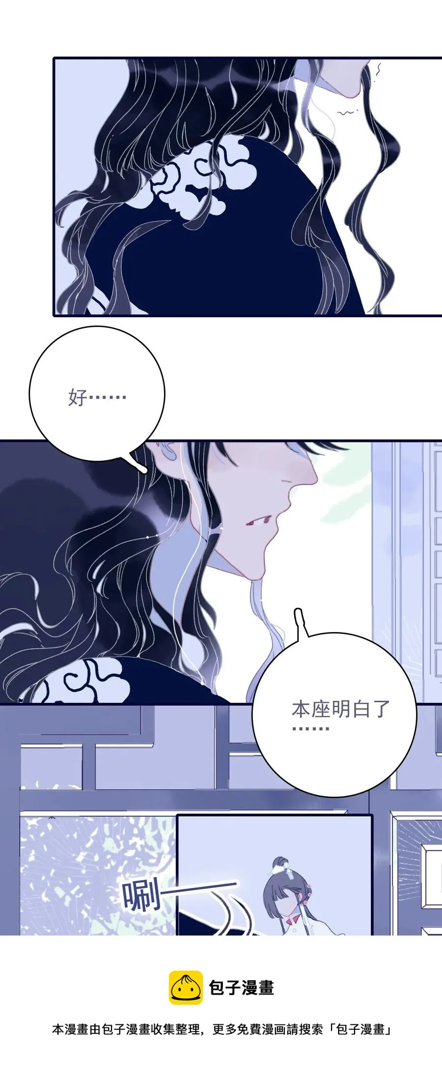 第53话 她是故意的？ 第5页
