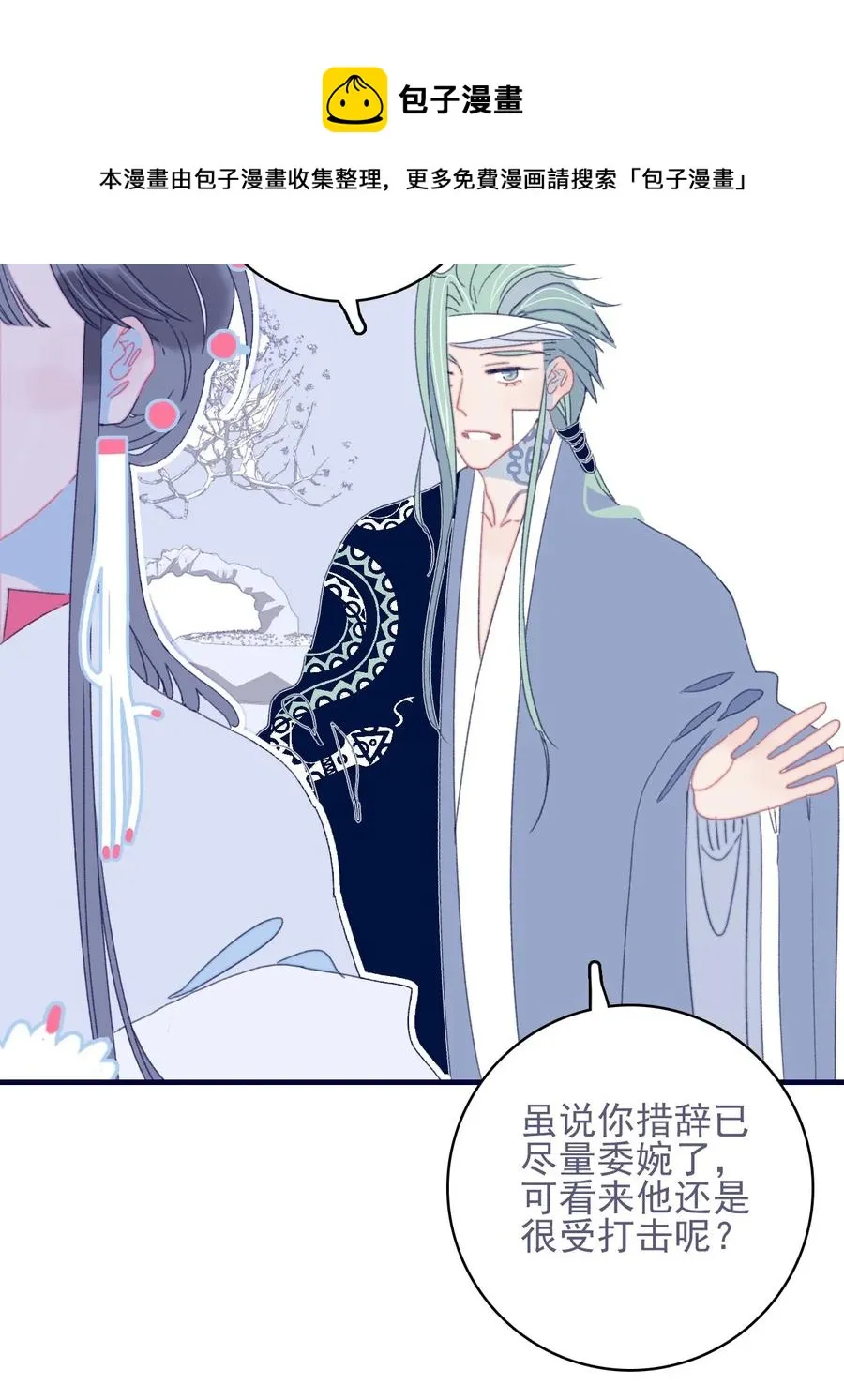 第53话 她是故意的？ 第9页