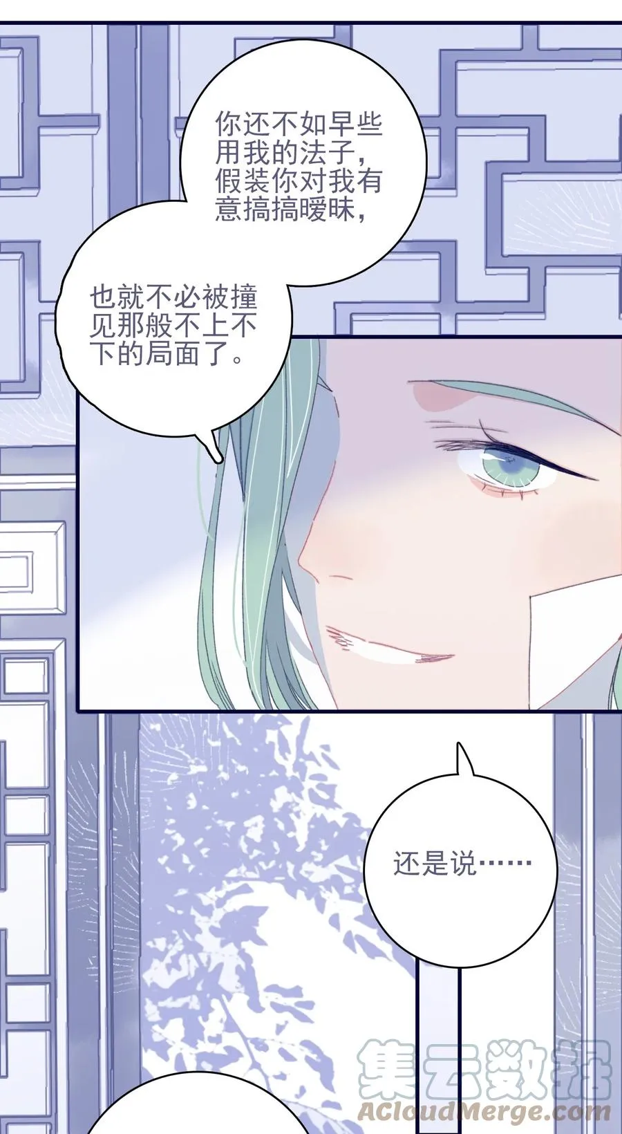 第53话 她是故意的？ 第10页