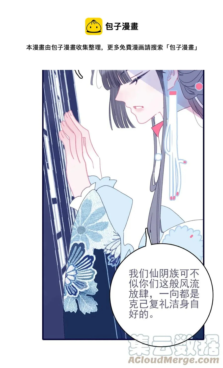 第53话 她是故意的？ 第13页