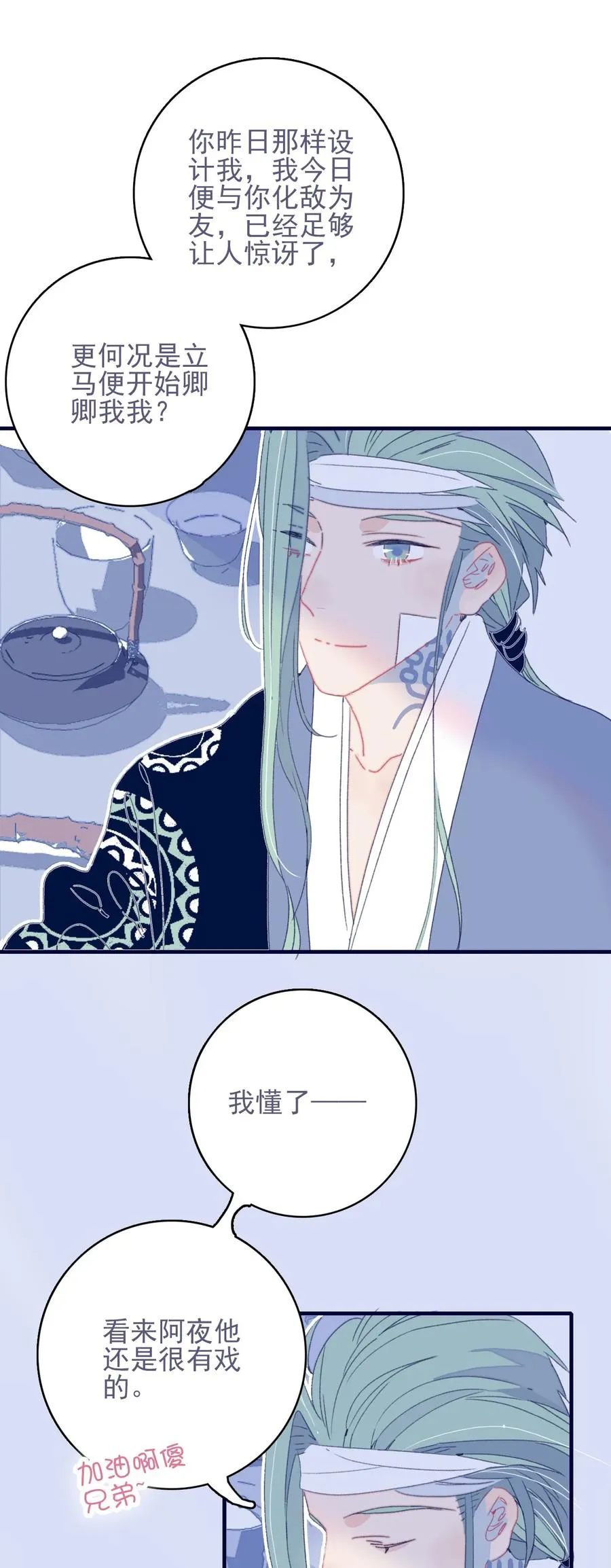 第53话 她是故意的？ 第14页