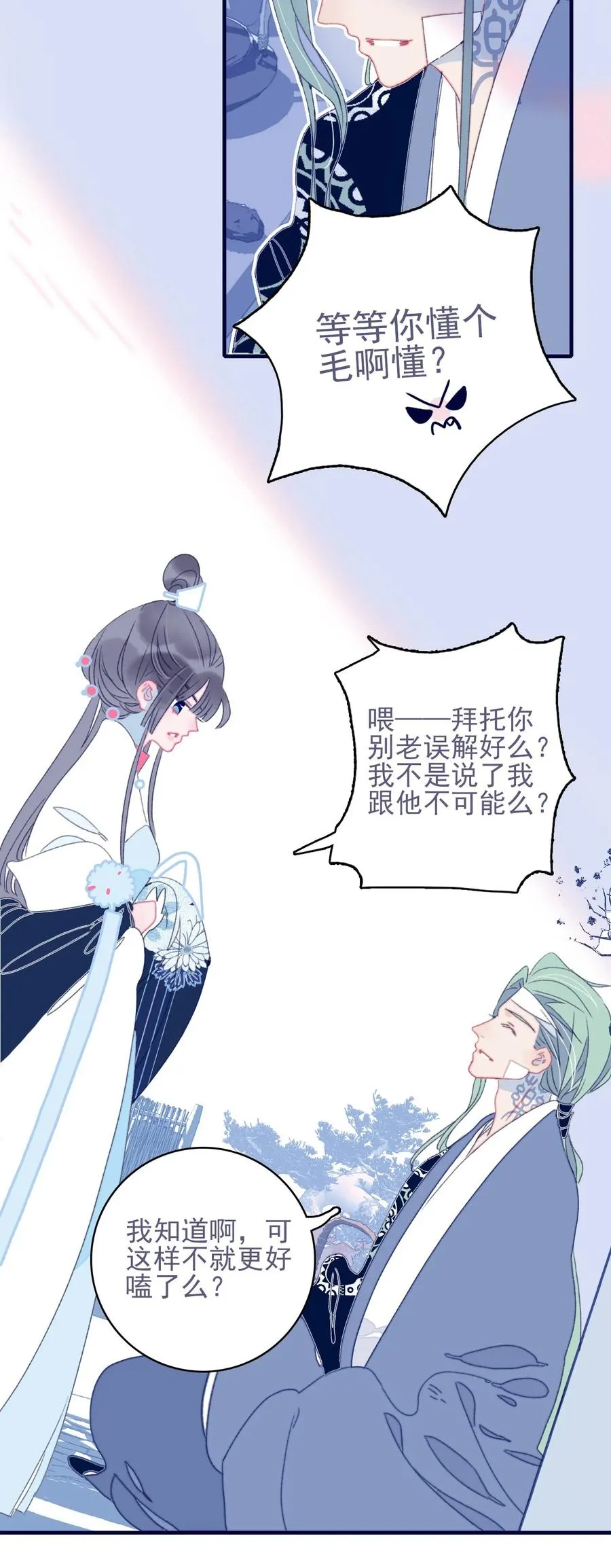 第53话 她是故意的？ 第15页