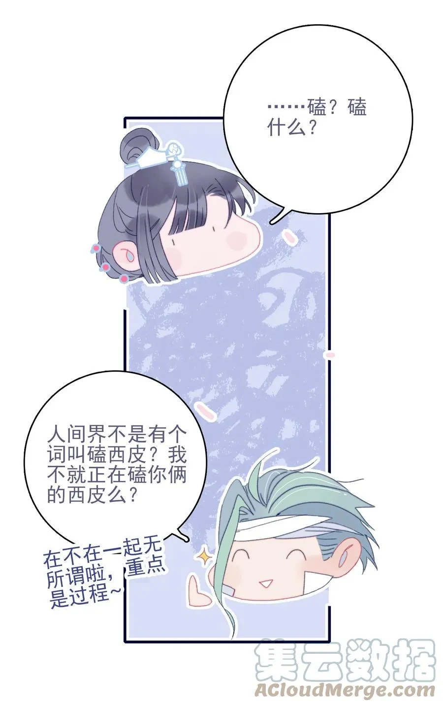 第53话 她是故意的？ 第16页