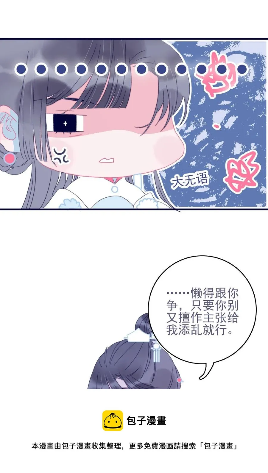 第53话 她是故意的？ 第17页