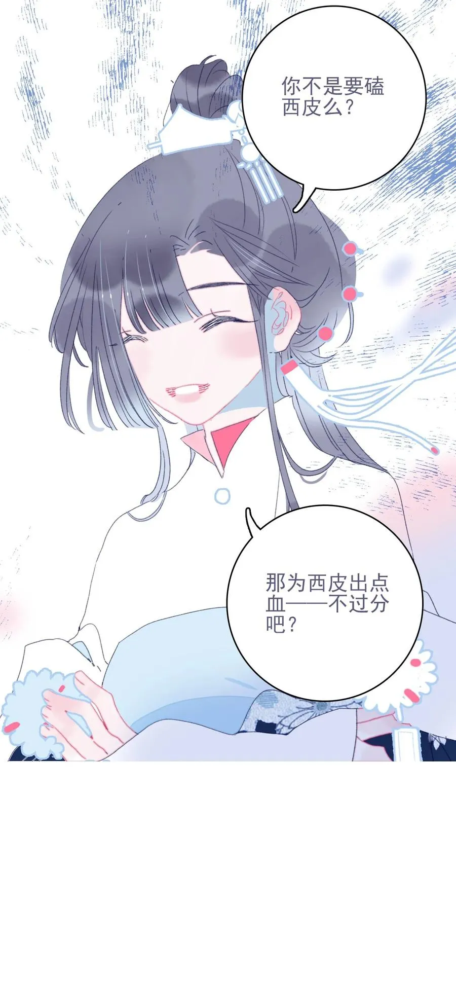第53话 她是故意的？ 第20页