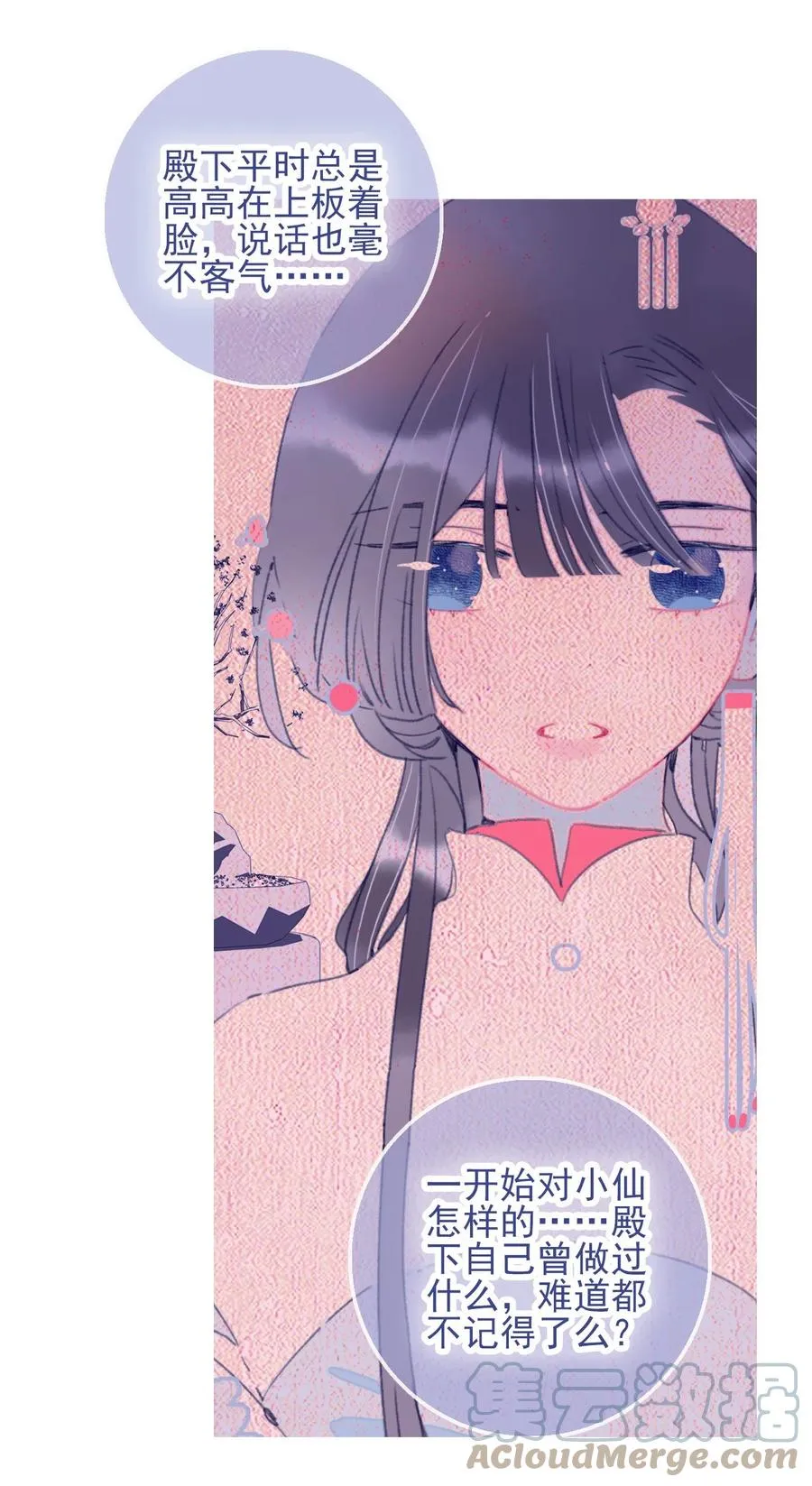 第53话 她是故意的？ 第22页