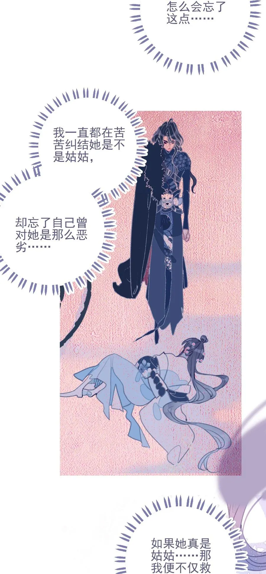 第53话 她是故意的？ 第26页