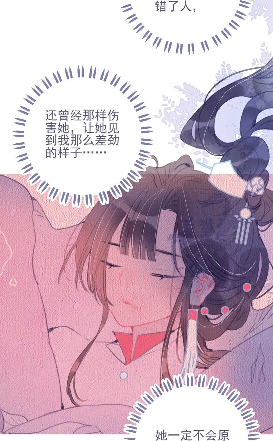 第53话 她是故意的？ 第27页
