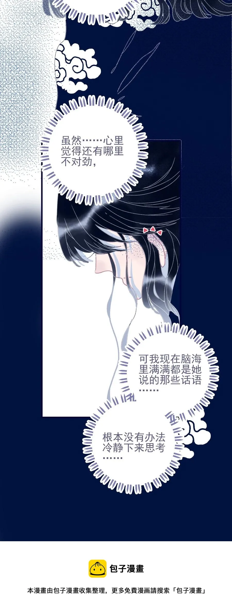 第53话 她是故意的？ 第29页
