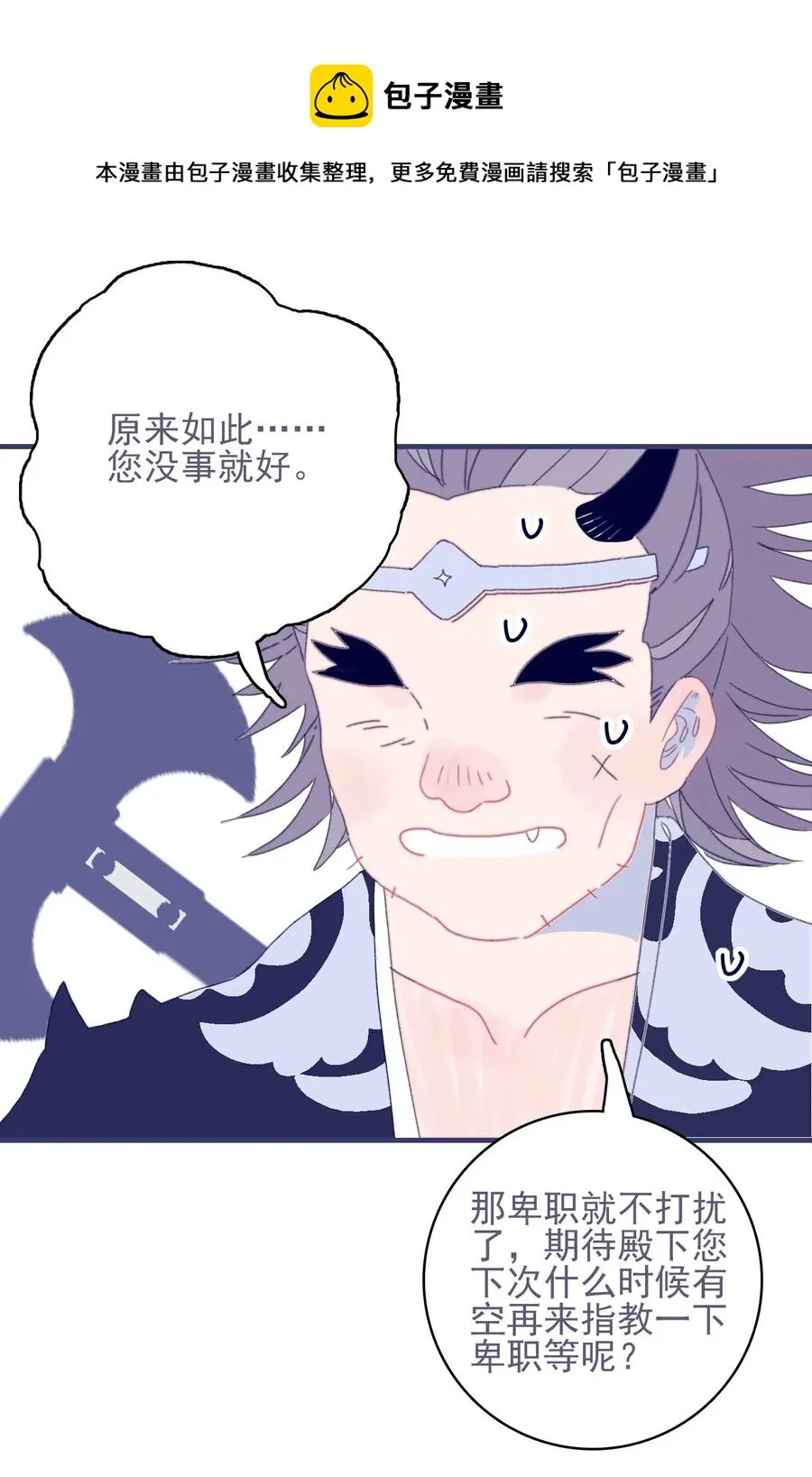 第53话 她是故意的？ 第33页