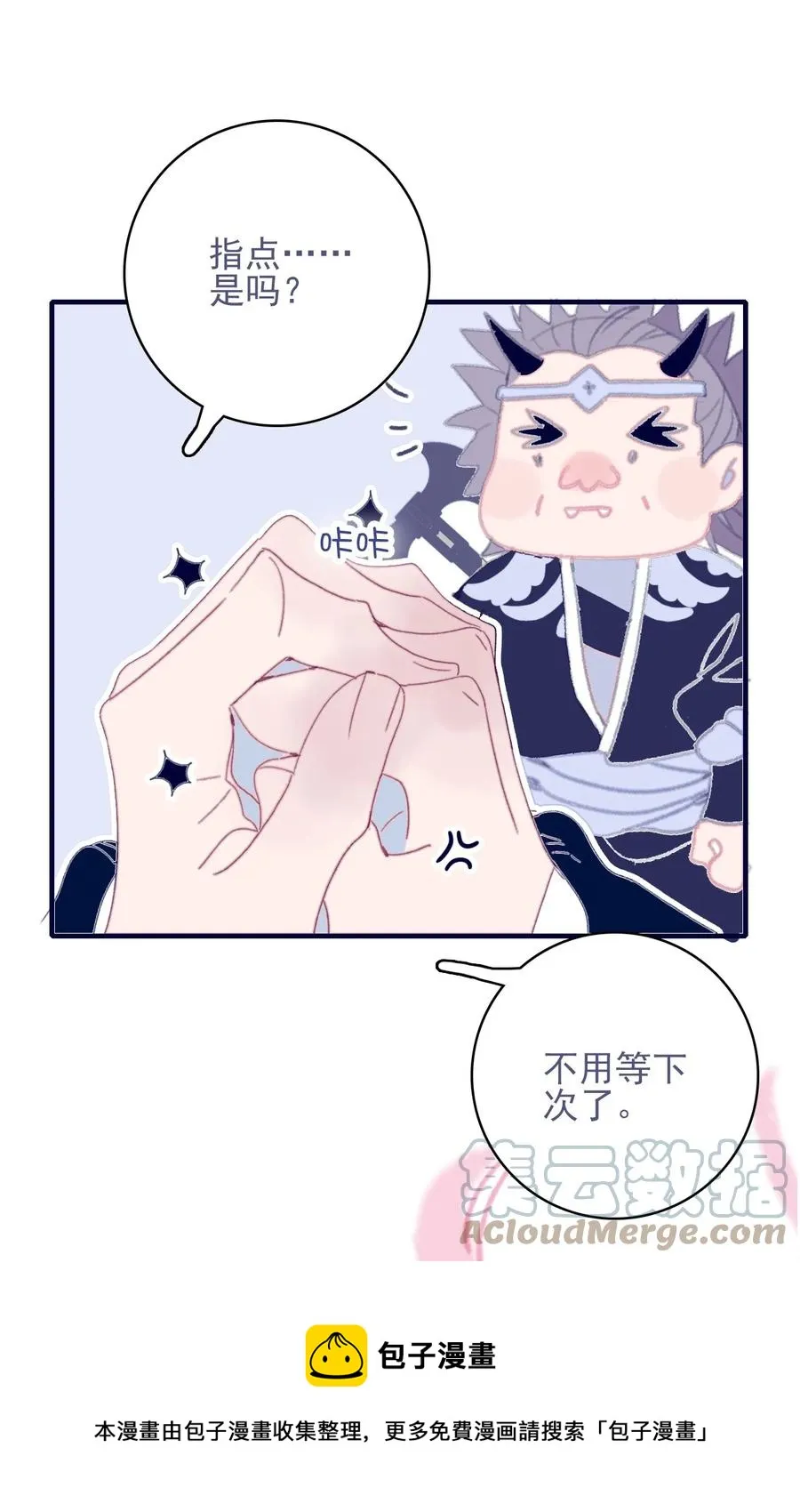 第53话 她是故意的？ 第37页
