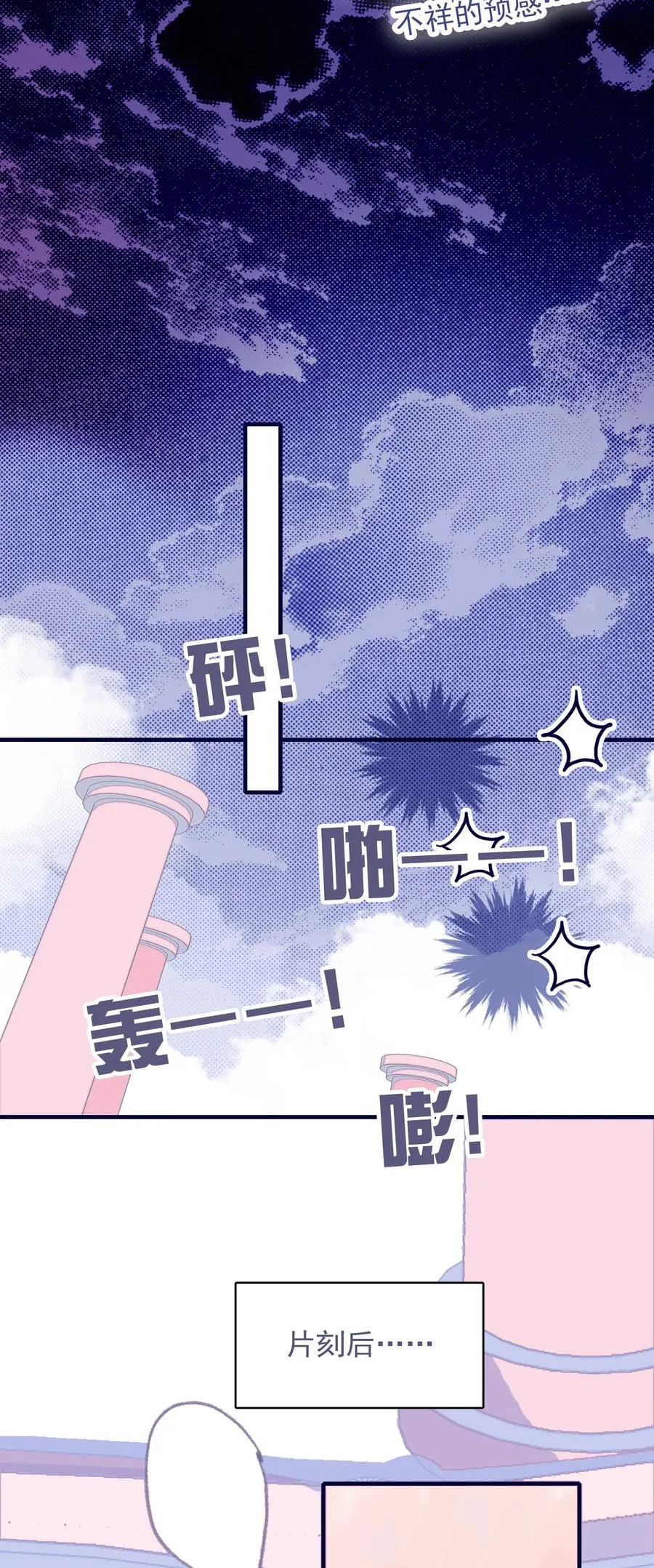 第53话 她是故意的？ 第39页