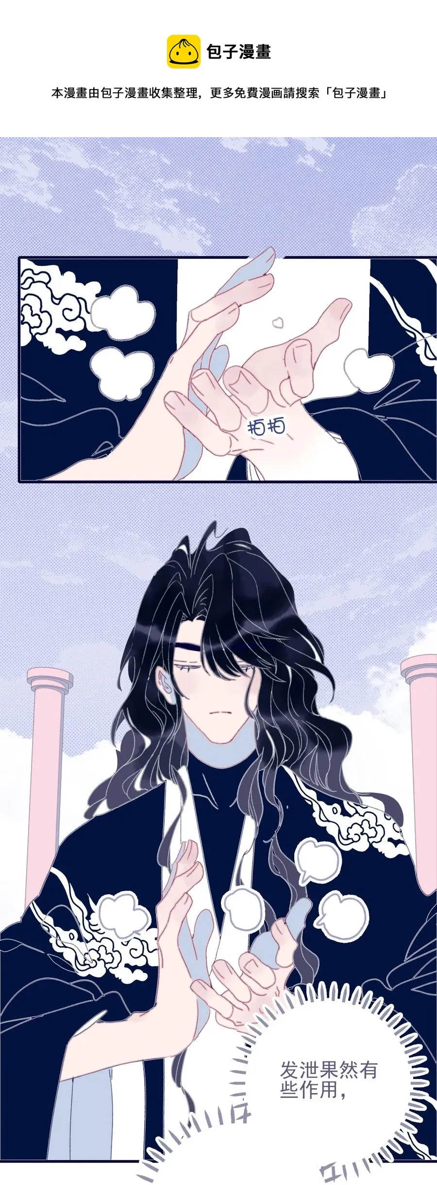 第53话 她是故意的？ 第41页
