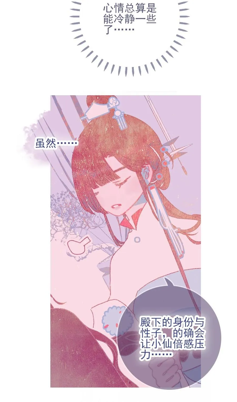 第53话 她是故意的？ 第42页