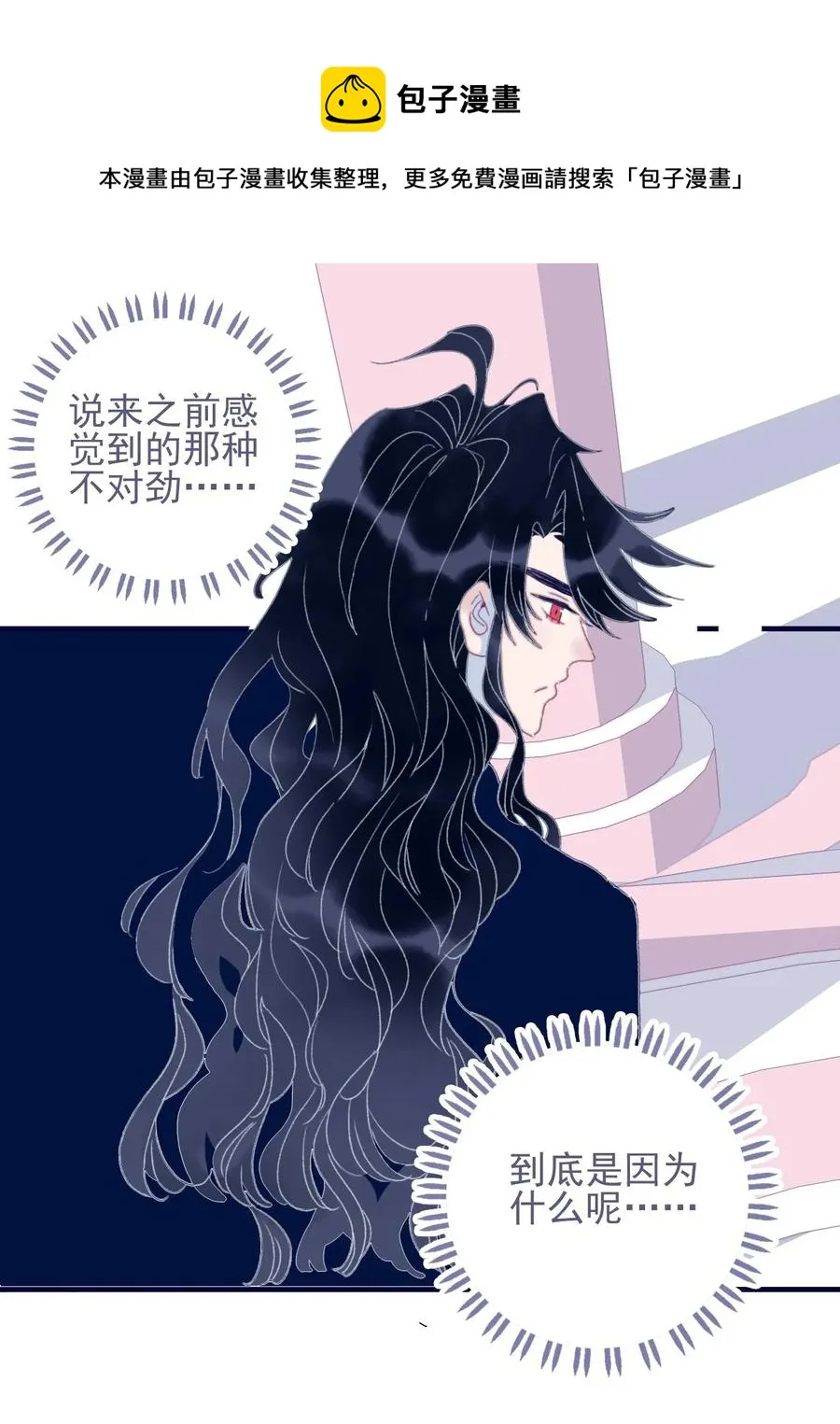 第53话 她是故意的？ 第45页