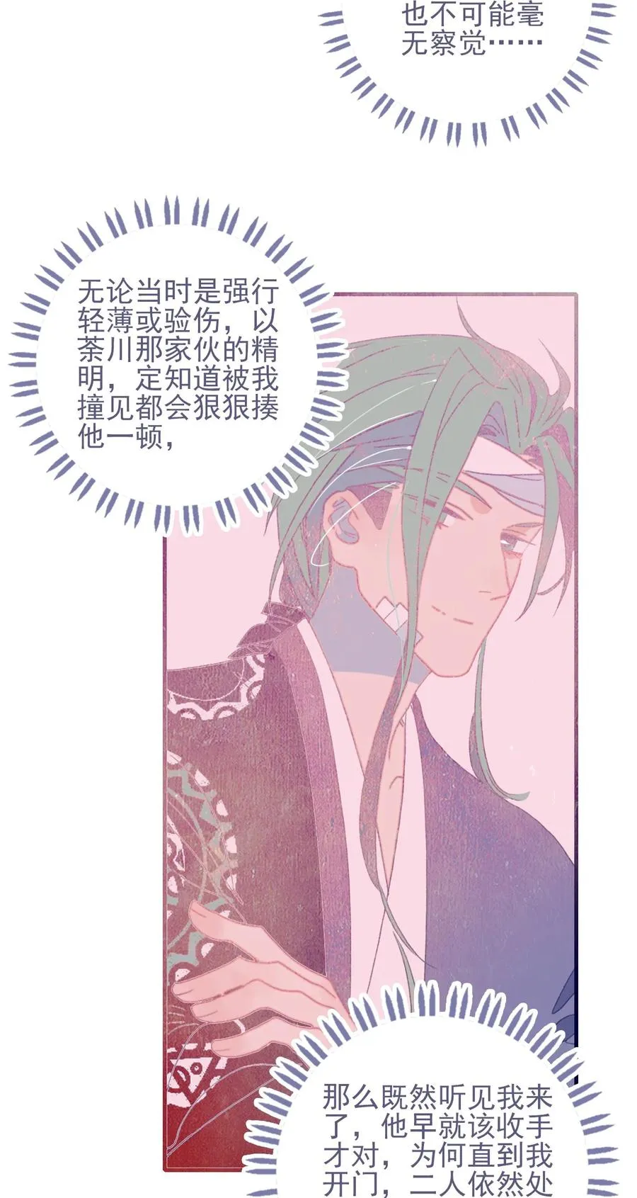 第53话 她是故意的？ 第48页