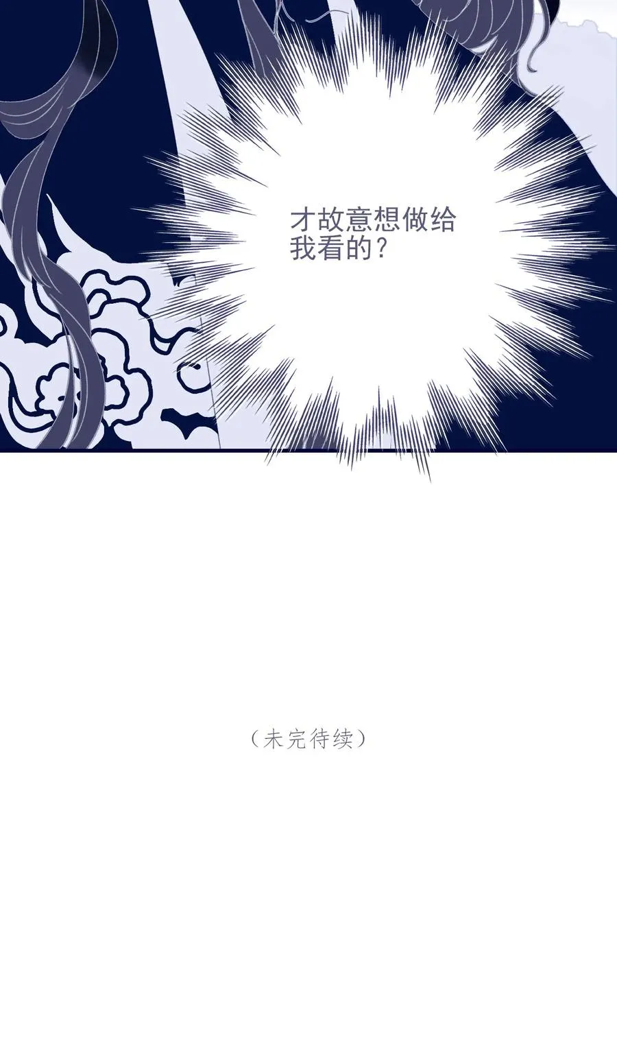 第53话 她是故意的？ 第51页