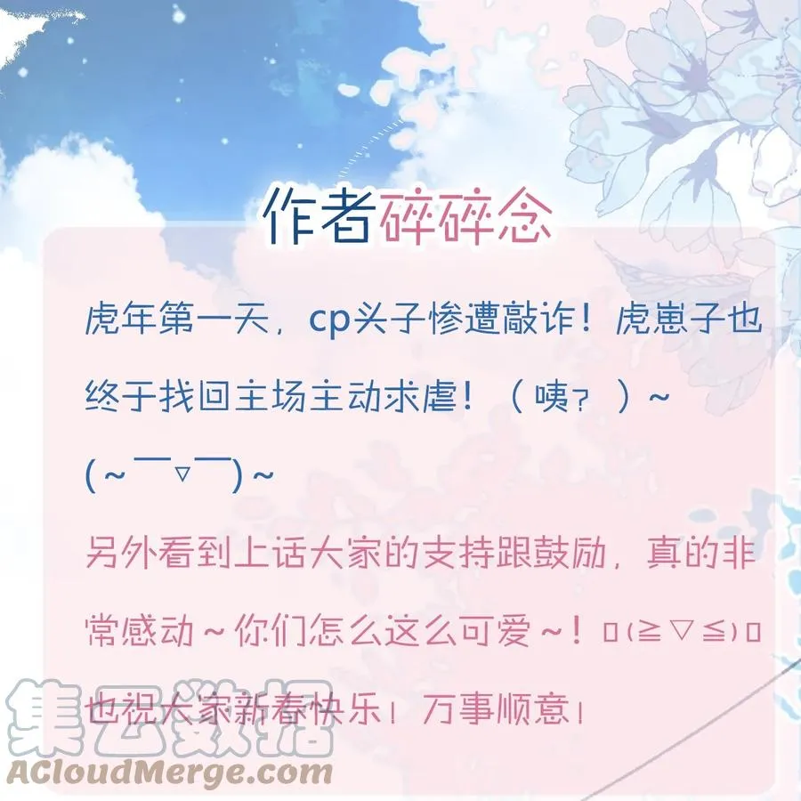 第53话 她是故意的？ 第52页