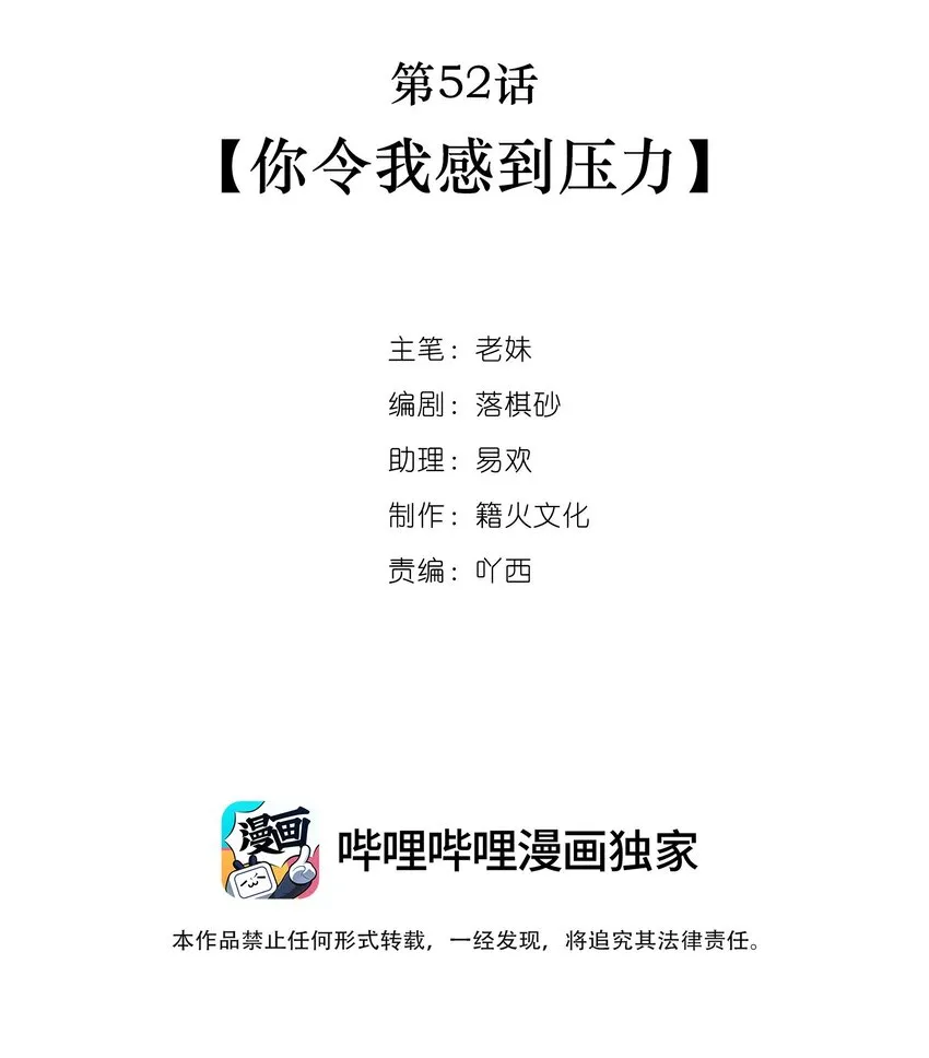 第52话 你令我感到压力 第2页