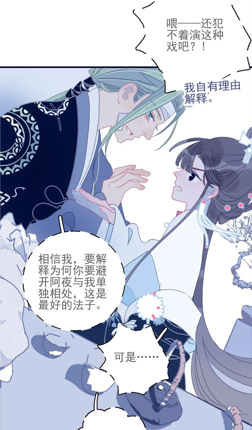第52话 你令我感到压力 第7页