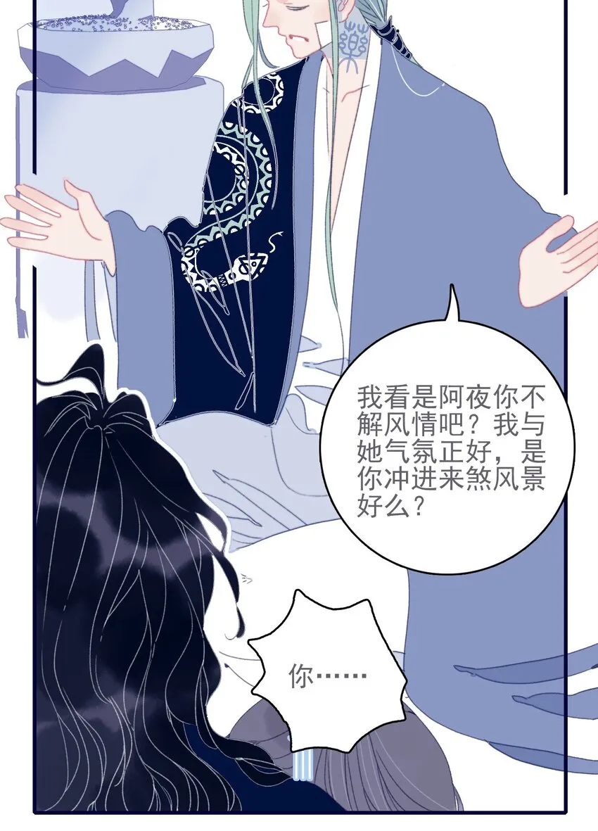 第52话 你令我感到压力 第16页