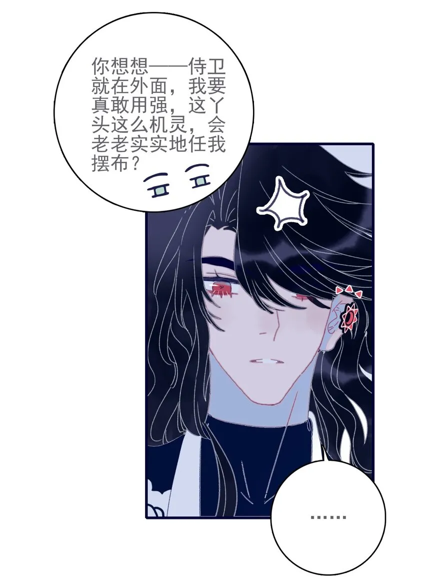 第52话 你令我感到压力 第17页