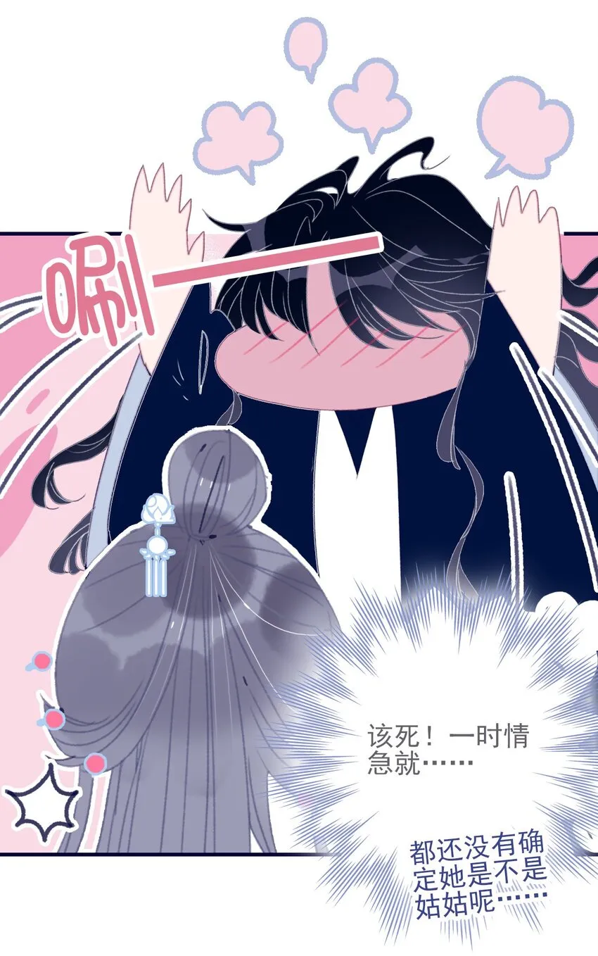 第52话 你令我感到压力 第22页
