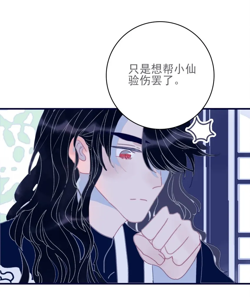 第52话 你令我感到压力 第24页