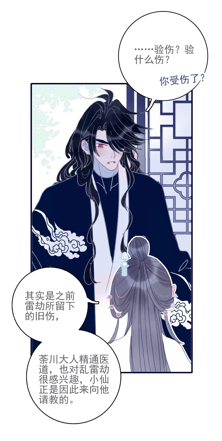 第52话 你令我感到压力 第25页