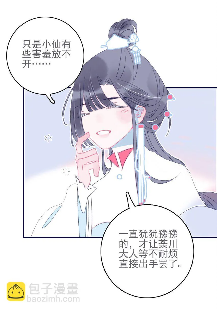 第52话 你令我感到压力 第26页