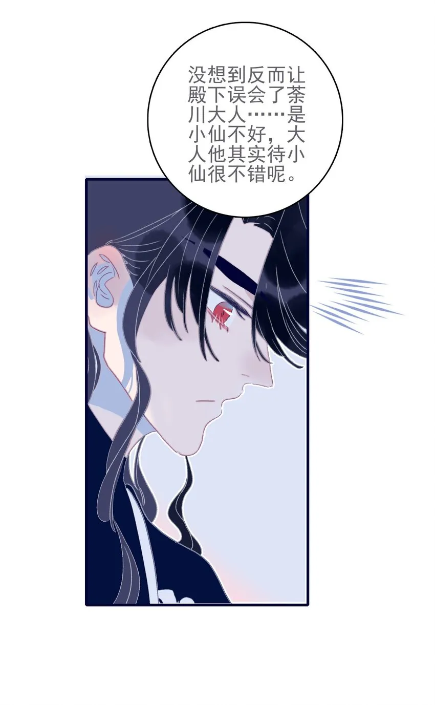 第52话 你令我感到压力 第27页