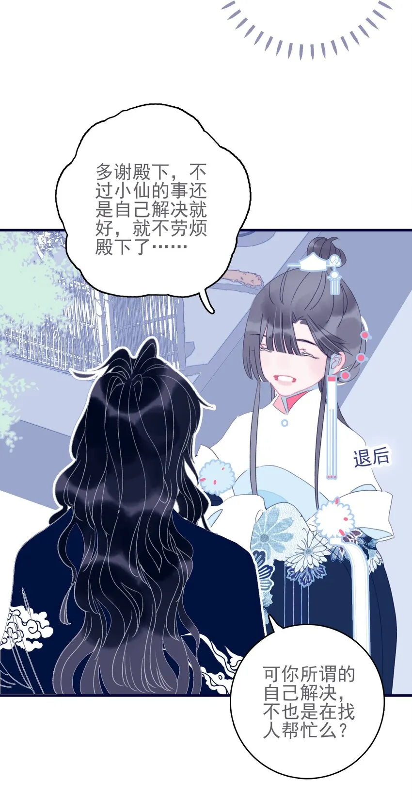 第52话 你令我感到压力 第33页