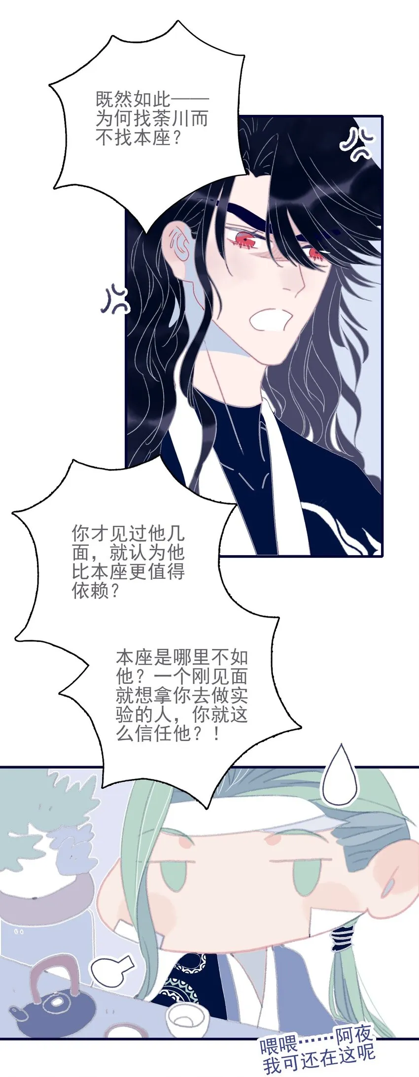 第52话 你令我感到压力 第34页