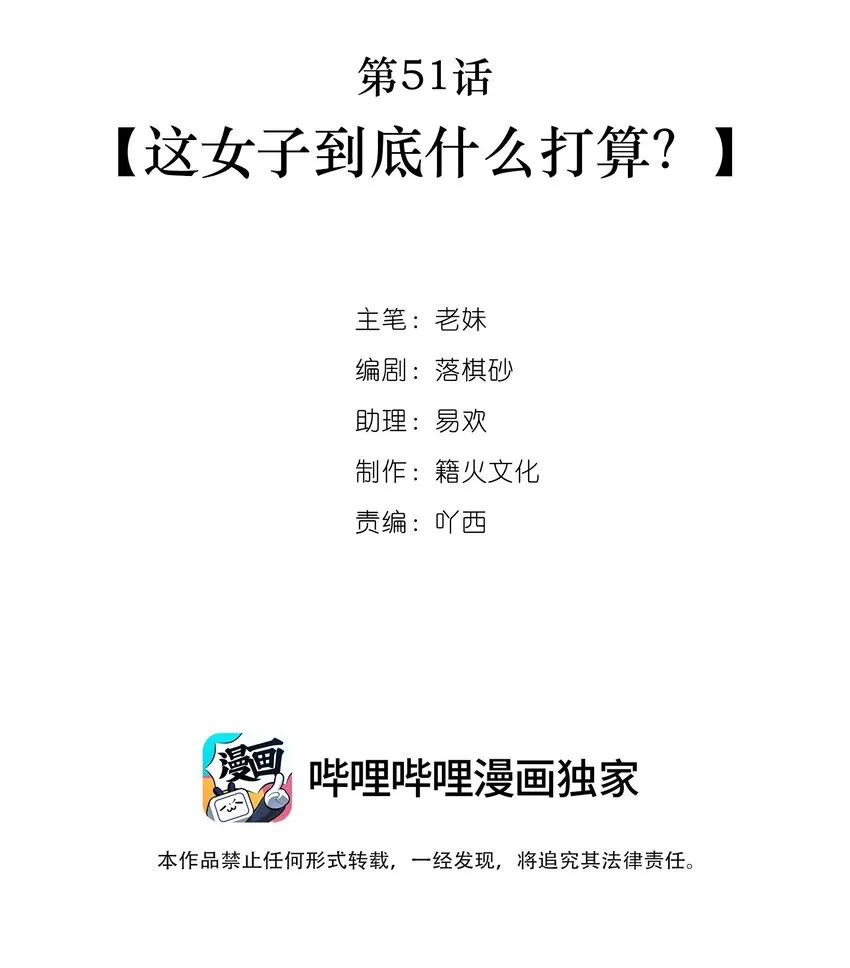 第51话 这女子到底什么打算？ 第2页