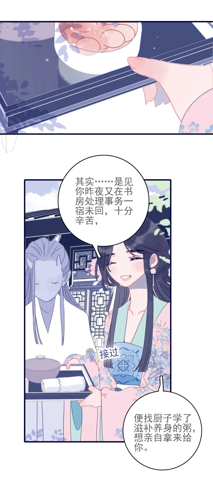 第51话 这女子到底什么打算？ 第5页