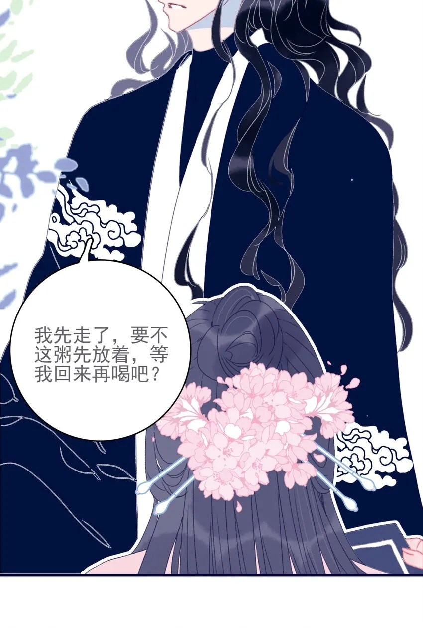 第51话 这女子到底什么打算？ 第8页