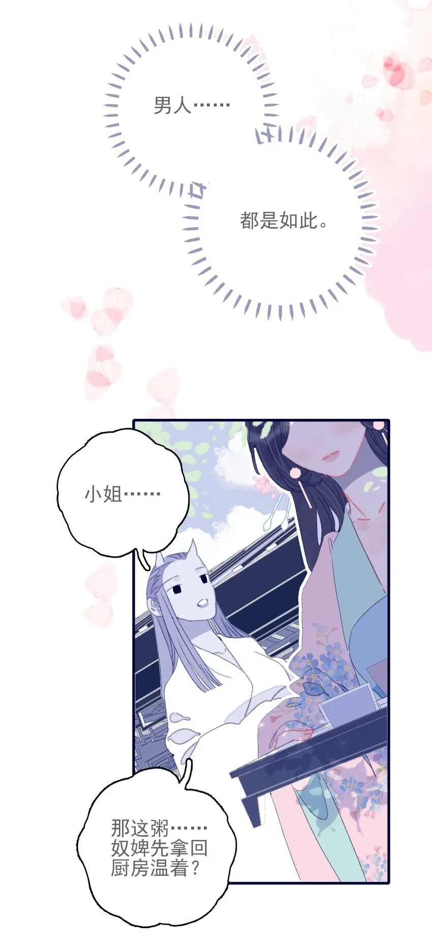 第51话 这女子到底什么打算？ 第13页