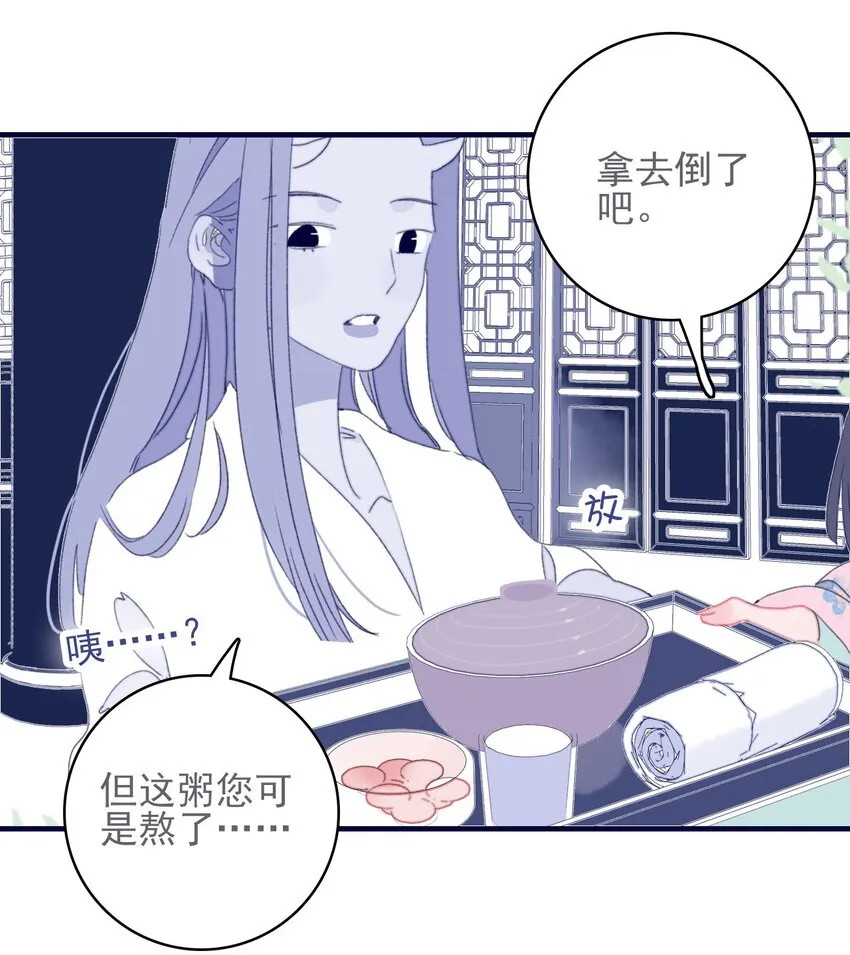 第51话 这女子到底什么打算？ 第14页