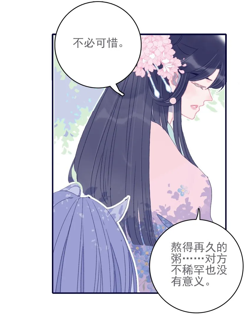 第51话 这女子到底什么打算？ 第15页