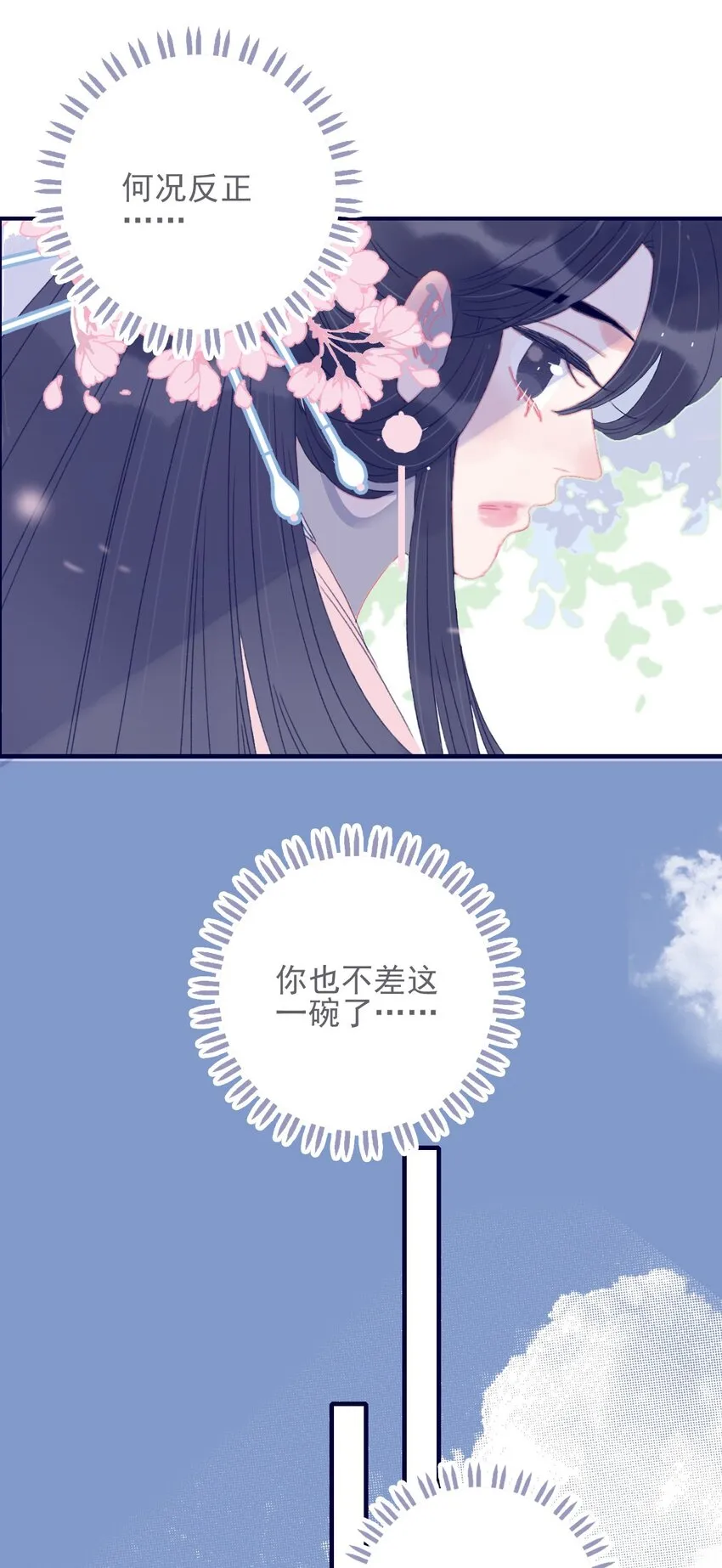 第51话 这女子到底什么打算？ 第16页