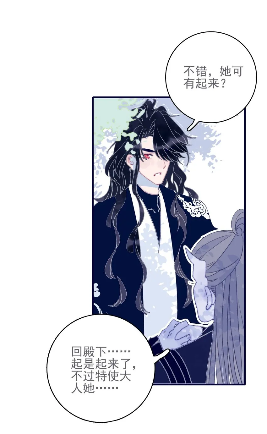 第51话 这女子到底什么打算？ 第20页