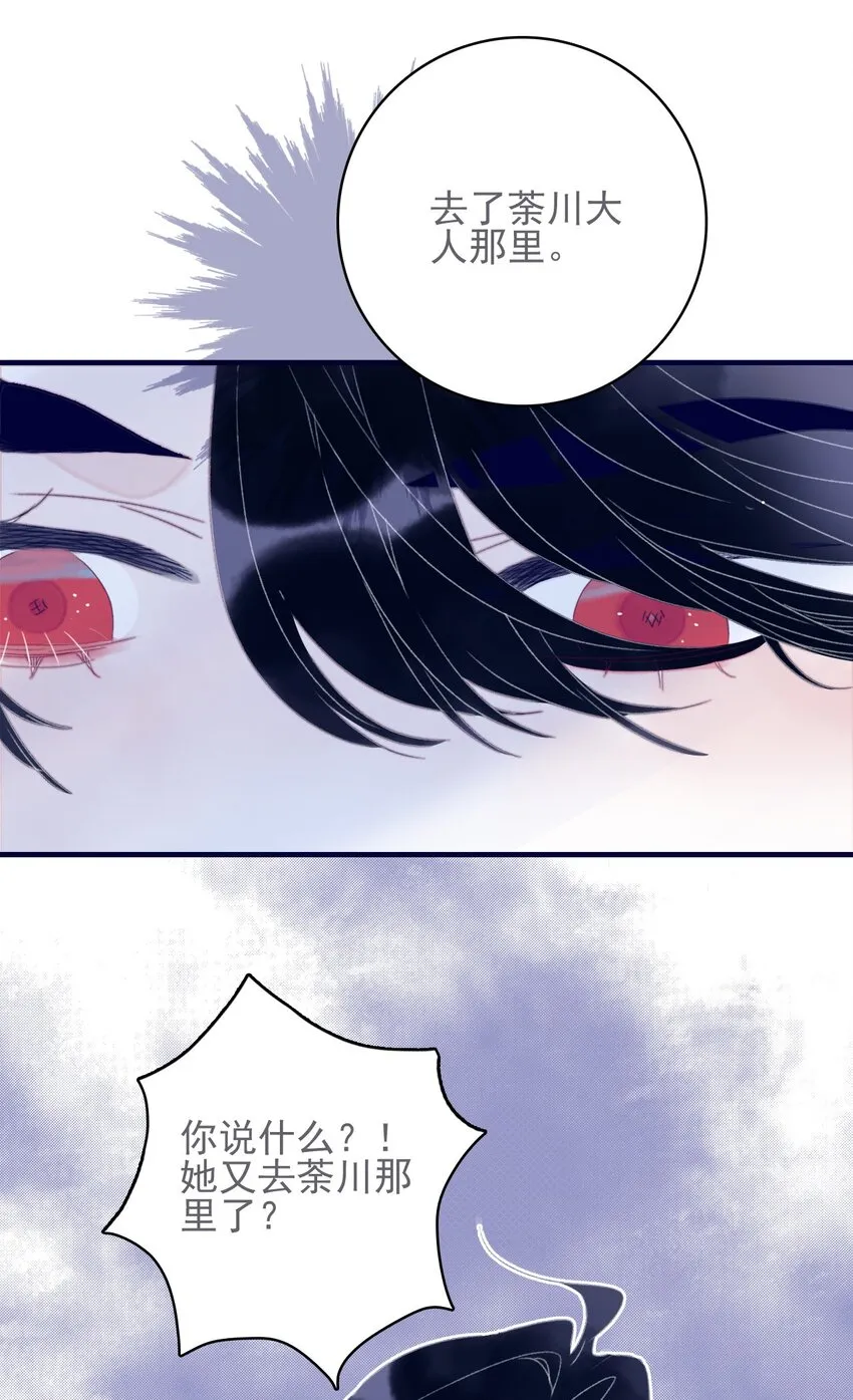 第51话 这女子到底什么打算？ 第21页