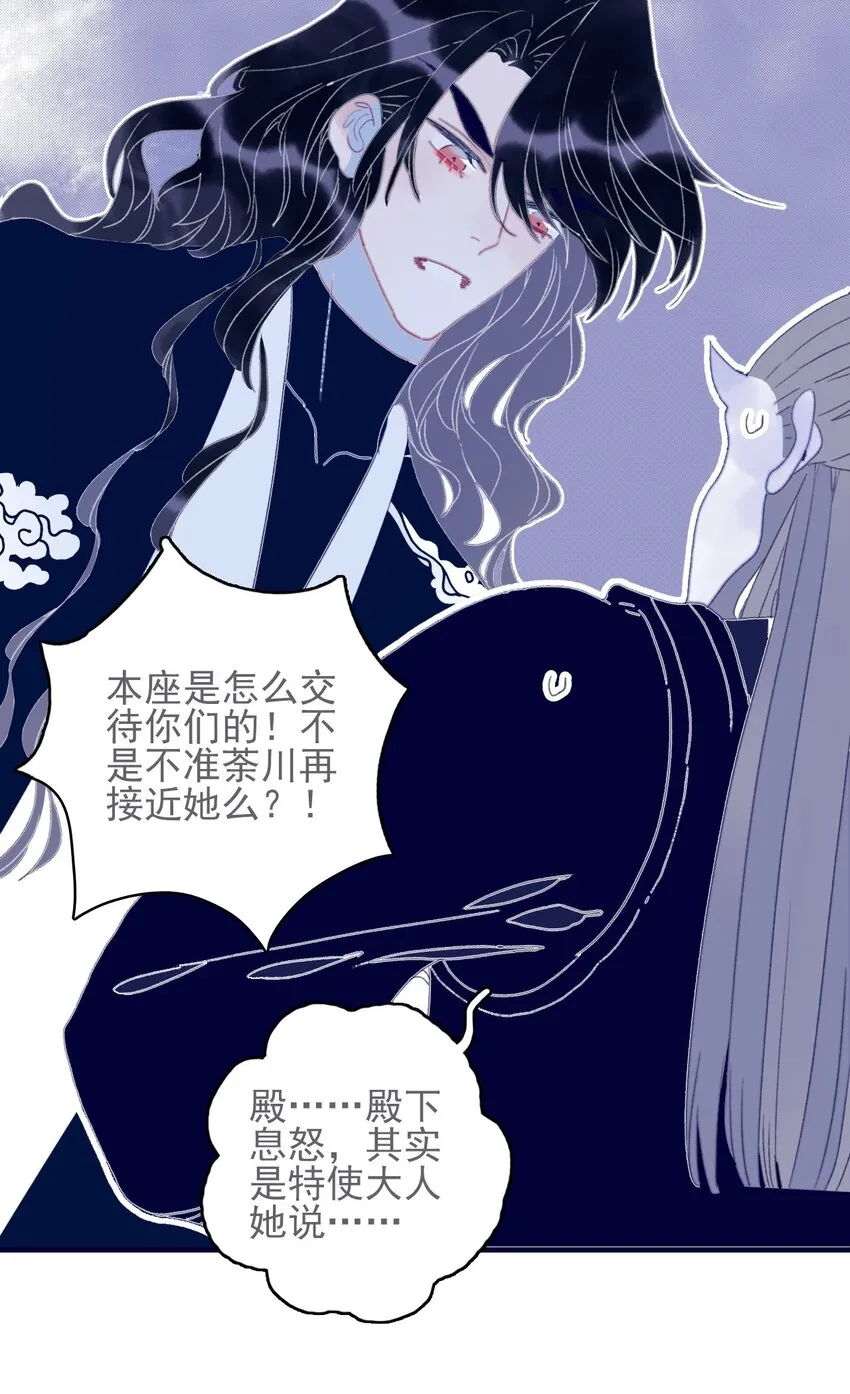 第51话 这女子到底什么打算？ 第22页