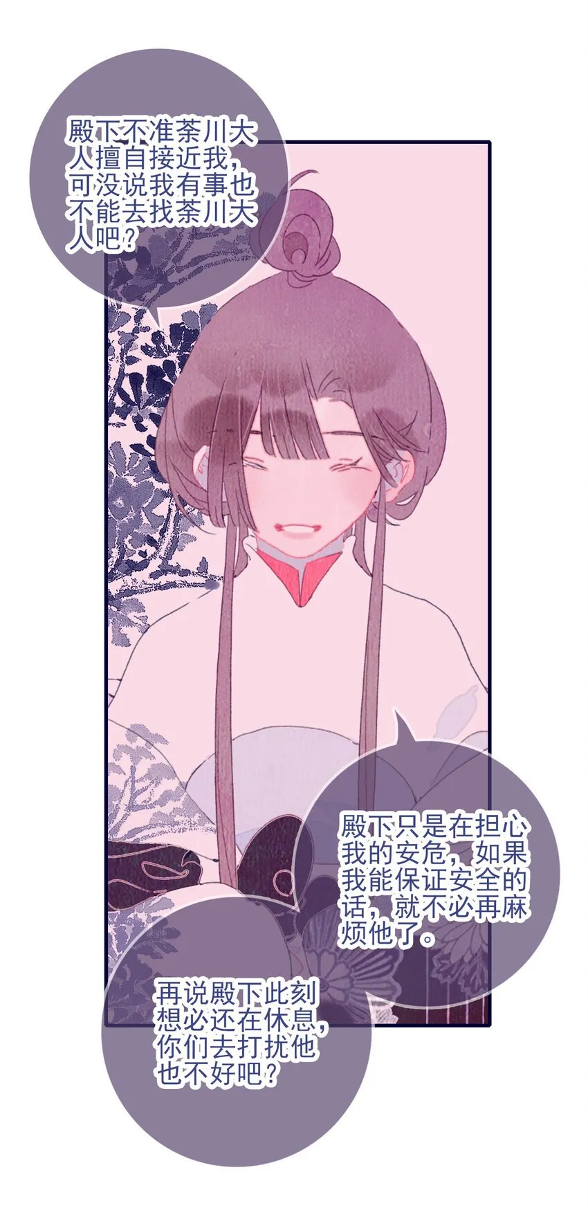第51话 这女子到底什么打算？ 第23页