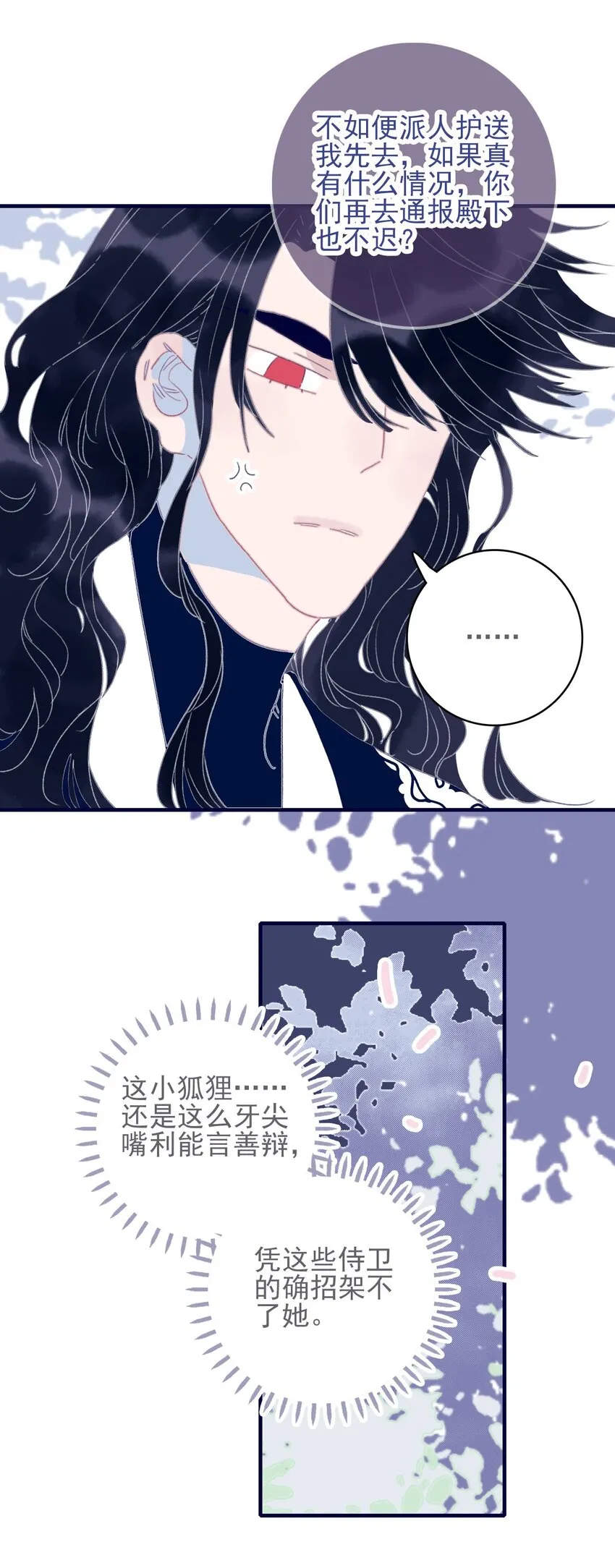第51话 这女子到底什么打算？ 第24页
