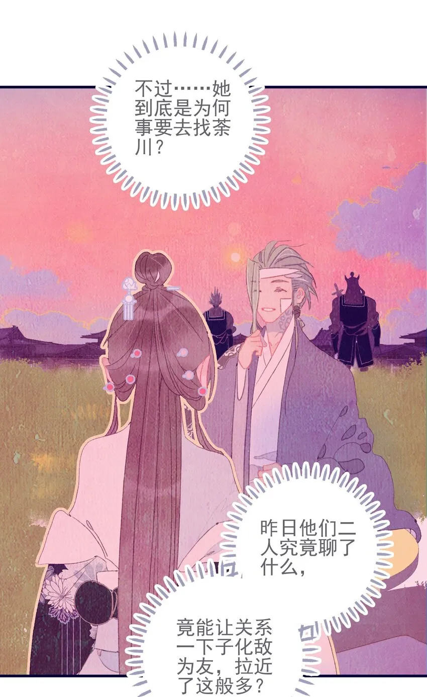 第51话 这女子到底什么打算？ 第25页