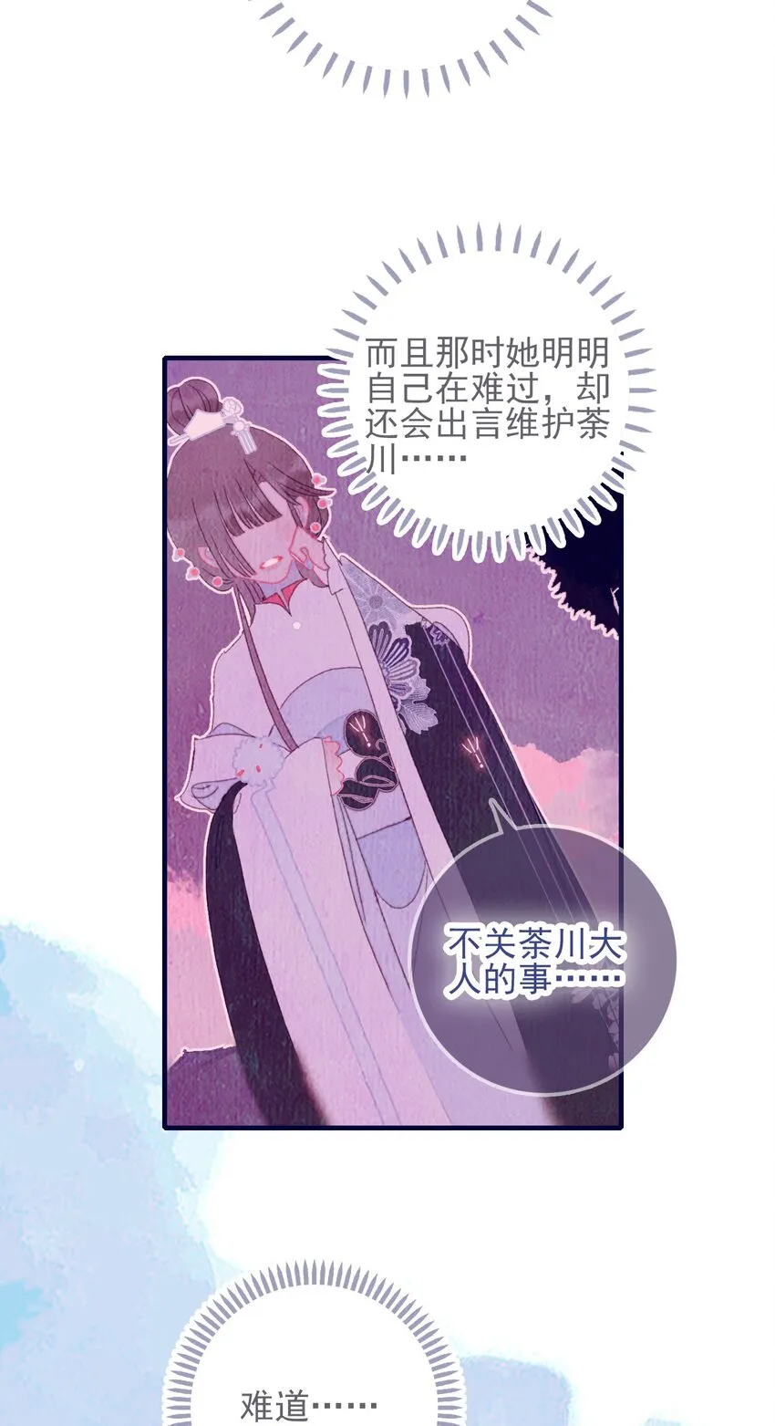 第51话 这女子到底什么打算？ 第26页